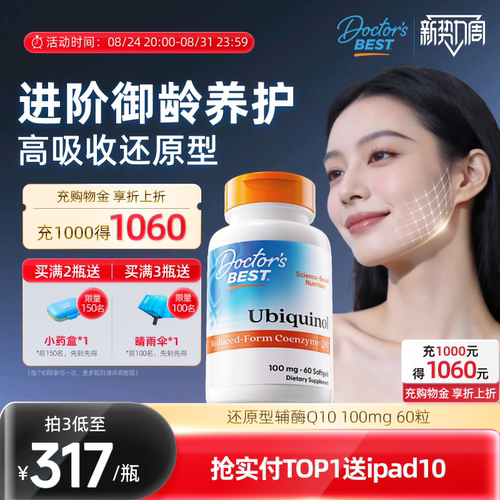 营养提升辅酶Q10金达威上市公司