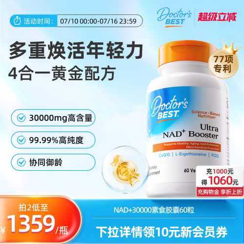 Doctor'sBestNAD+30000