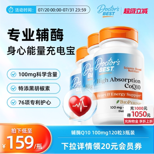Doctor Best多特倍斯金达威美国进口辅酶Q10护心100mg120粒3瓶