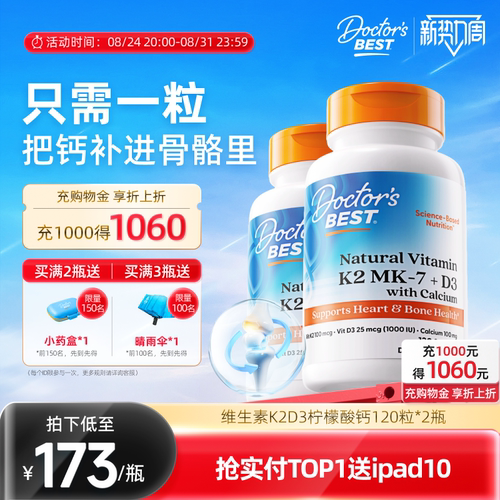 【达播专享】Doctor's Best多特倍斯K2+D3柠檬酸钙120粒2瓶装