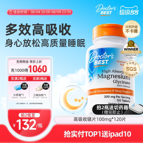 Doctor'sBest甘氨酸镁片