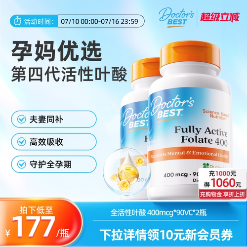 活性叶酸 补充全孕期营养
