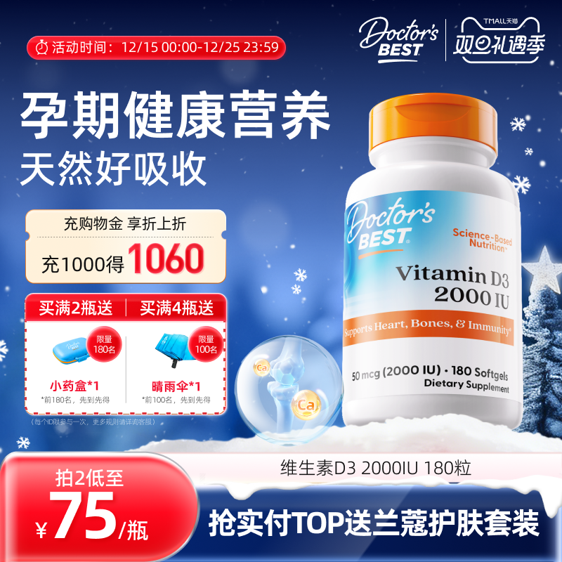 上市公司金达威维生素D32000IU