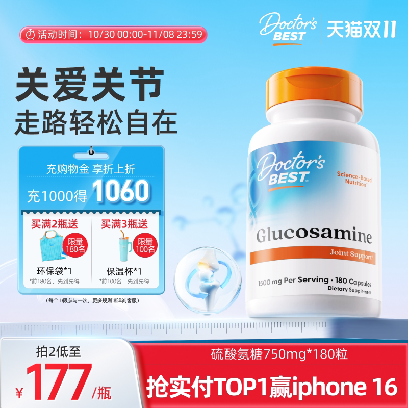 多特倍斯金达威进口氨糖维骨力硫酸氨基葡萄糖关节健康