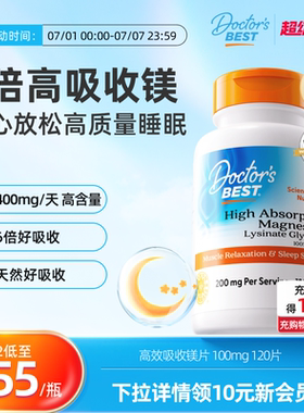 【达播专属】Doctor'sBest多特倍斯甘氨酸镁片100mg120片