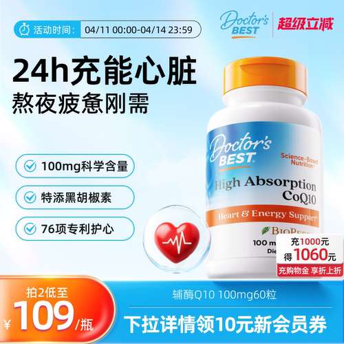 100mg高含量辅酶Q10 源源心动力