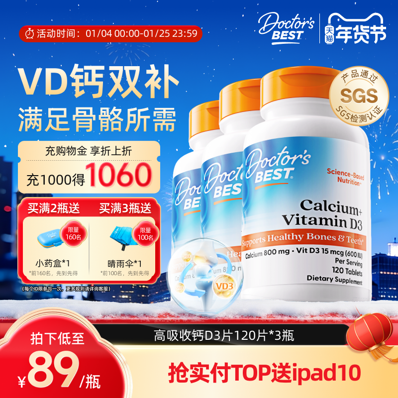 Doctor's Best多特倍斯金达威维生素D3高吸收碳酸钙片120粒*3瓶