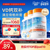 Best多特倍斯金达威维生素D3高吸收碳酸钙片120粒 Doctor 3瓶