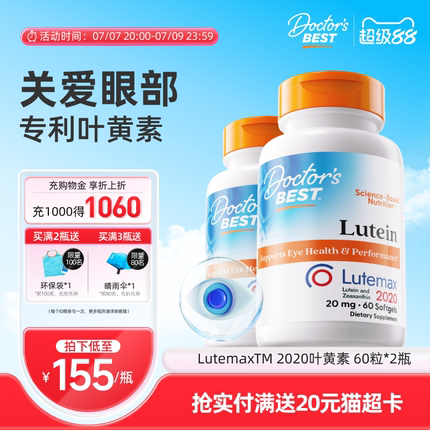 Doctors Best多特倍斯金达威专利进口叶黄素片关爱眼部软胶囊