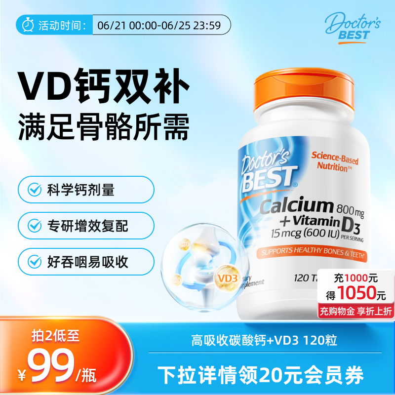 Doctor's Best多特倍斯金达威进口成人碳酸钙片维生素VD3