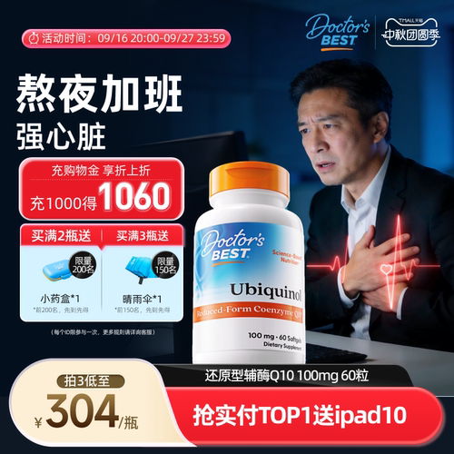 营养提升辅酶Q10金达威上市公司