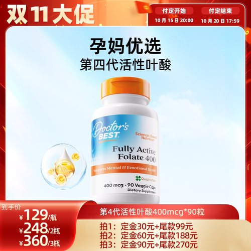 第四代活性叶酸 直接吸收 专注高龄备孕