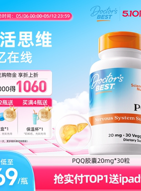 Doctor's Best多特倍斯美国原装进口高品质PQQ线粒体优化剂Amp