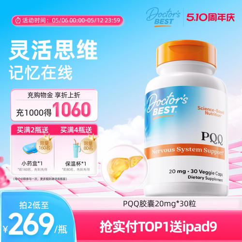 Doctor'sBest美国PQQ原装进口