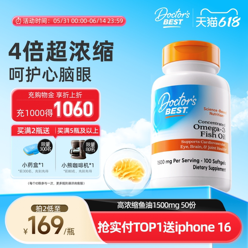 Doctor'sBest浓缩鱼油软胶囊