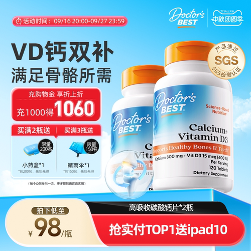 Doctor's Best金达威美国原装进口维生素VD3碳酸钙片120粒*2瓶