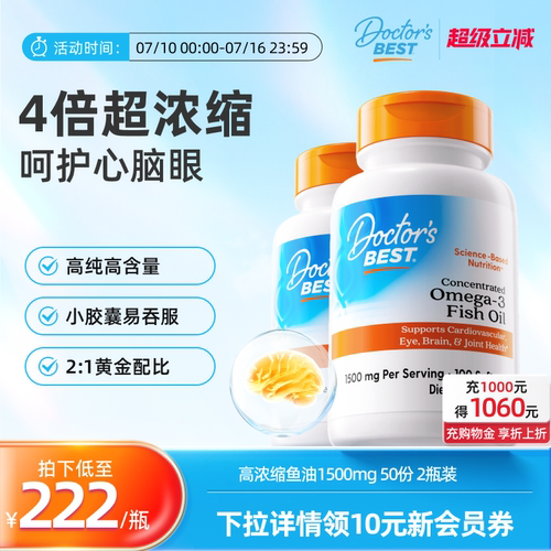 Doctor'sBest高浓度进口深海鱼油