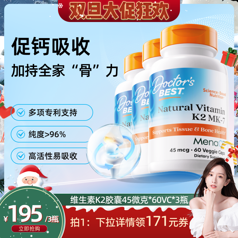 Doctor's Best维生素mK2维他命45mcg60粒*3瓶