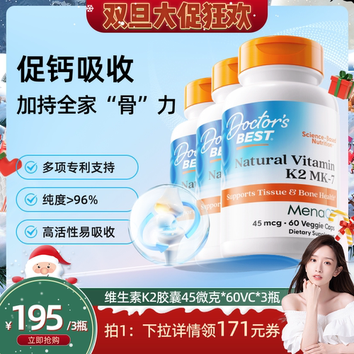 Doctor's Best维生素mK2维他命45mcg60粒*3瓶