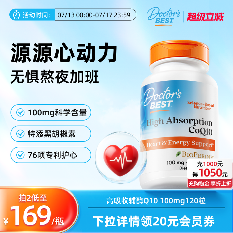 多特倍斯金达威辅酶q10护心美国原装进口熬夜闷高吸收护心