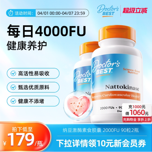 多特倍斯纳豆提取物激酶