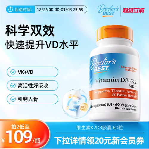 Doctor'sBest多特倍斯K2D3胶囊