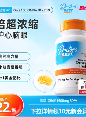 【新品升级】Doctor's Best多特倍斯深海鱼油软胶囊omega3高浓度