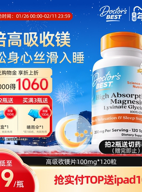 Doctor's Best多特倍斯赖氨酸甘氨酸镁片补充非褪黑素100mg*120粒