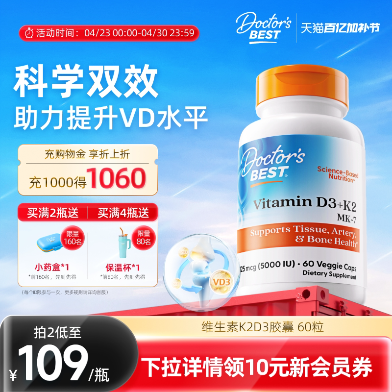 金达威Doctor's Best多特倍斯美国原装进口活性维生素K2D3胶囊