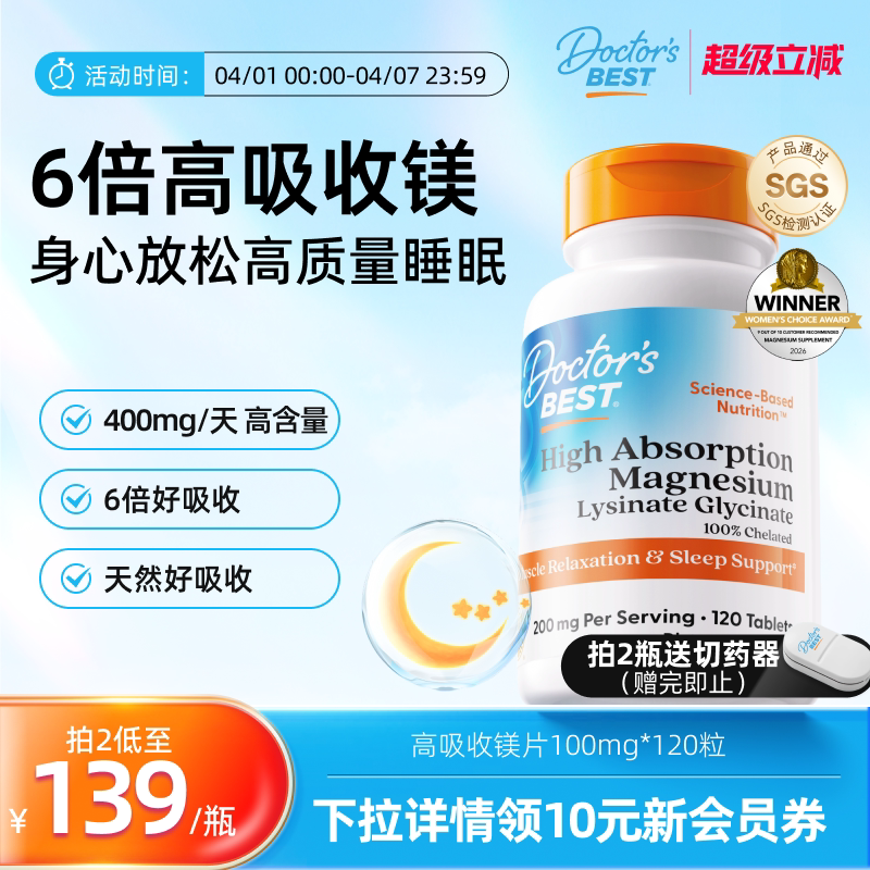 Doctorsbest多特倍斯金达威赖氨酸甘氨酸镁片补充剂双氨基酸胶囊