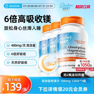 Doctor Best多特倍斯甘氨酸镁螯合镁赖氨酸100mg 120粒