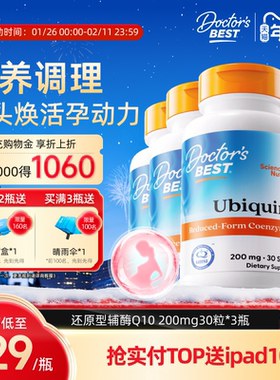 Doctor's Best多特倍斯进口还原型辅酶cq10胶囊 200mg*30粒*3瓶