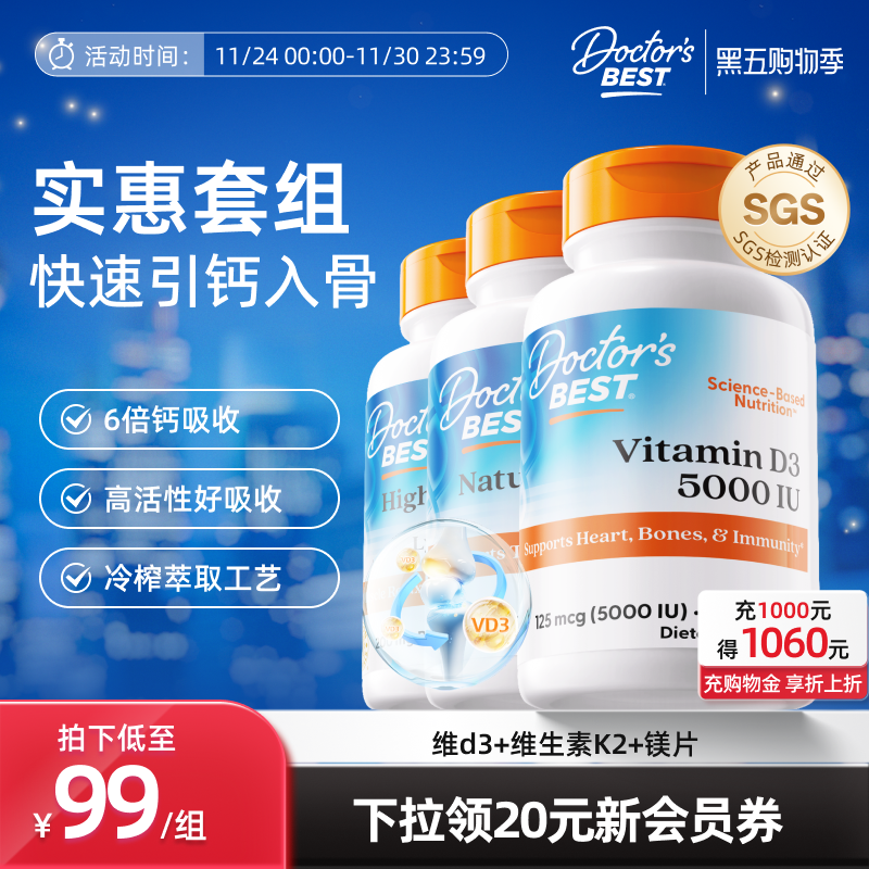 Doctor'sBest活性维d3镁片维k2