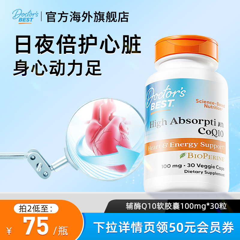 医生Best直播专享辅酶Q10