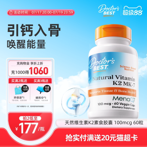 天然维生素K2 Mena Q7引钙入骨 唤醒能量