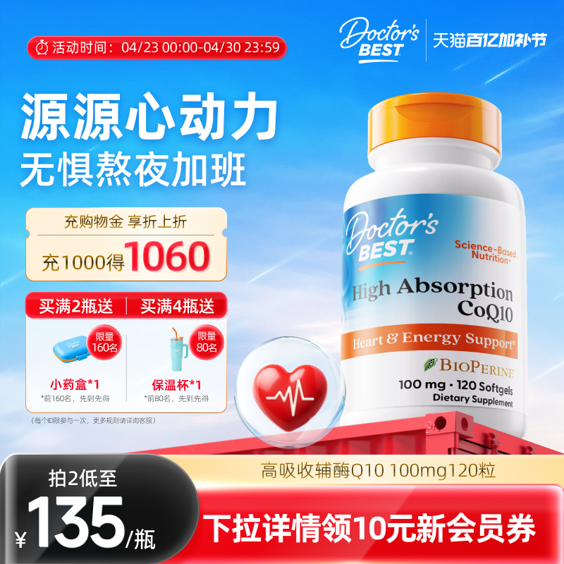 Doctor's Best多特倍斯金达威辅酶q10护心美国原装进口氧化型