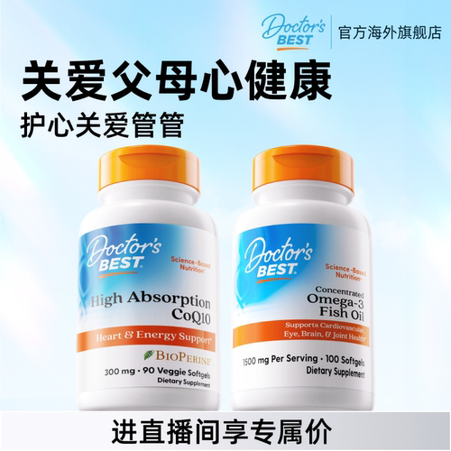 【直播专享】doctorsbest多特倍斯辅酶Q10 300mg*90粒+高浓缩鱼油