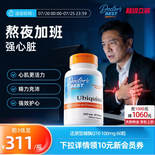 营养提升辅酶Q10金达威上市公司