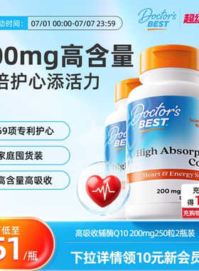 Doctor's Best多特倍斯金达威进口护心辅酶Q10 200mg250粒2瓶装