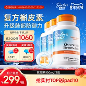 Best多特倍斯金达威原装 进口槲皮素肺部复合500mg Doctor 3瓶装