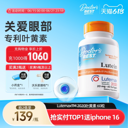 叶黄素胶囊护眼专利金达威