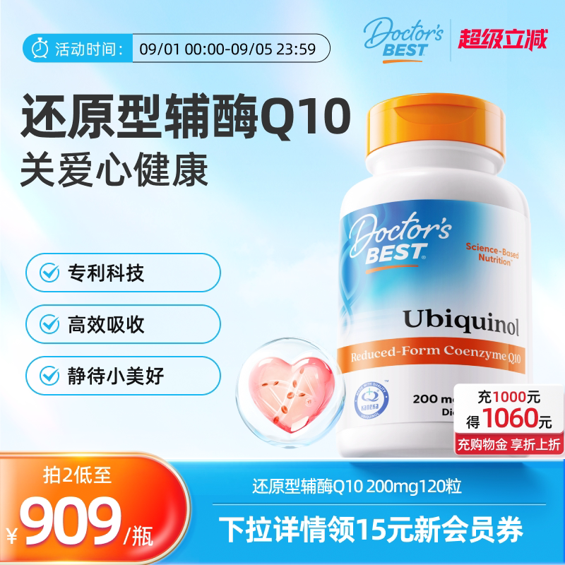 还原辅酶Q10泛醇上市公司金达威图片