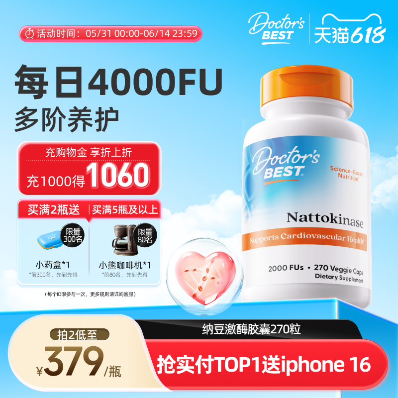 Doctor's Best 金达威美国纳豆激酶胶囊2000FU*270粒养护心血管