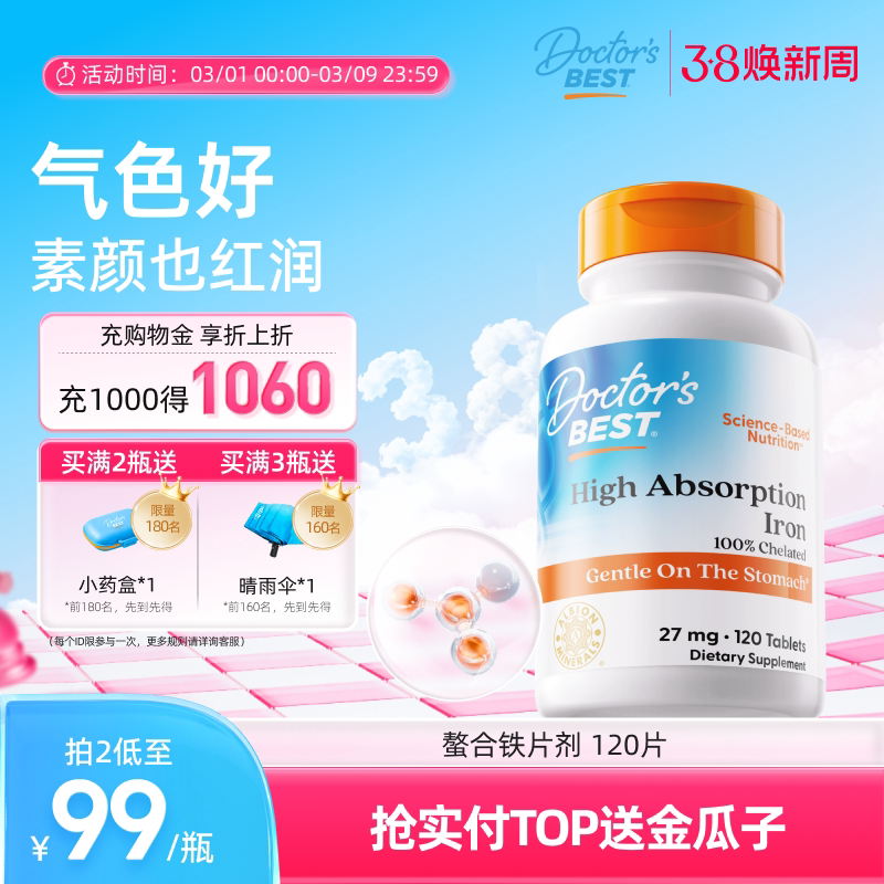 多特倍斯 螯合铁片剂女性孕妇孕期补铁剂铁元27mg*120片