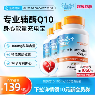 Doctor Best多特倍斯金达威美国进口辅酶Q10护心100mg120粒3瓶