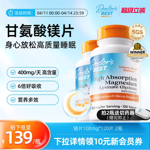 甘氨酸镁片 6倍好吸收