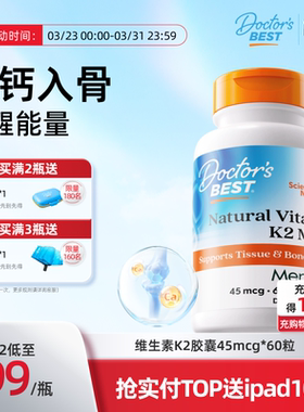 doctorsbest多特倍斯美国原装进口维生素VK2中老年补钙45mcg60粒