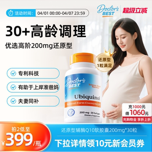 直播 Doctor 30粒 Best多特倍斯还原型辅酶q10胶囊泛醇200mg