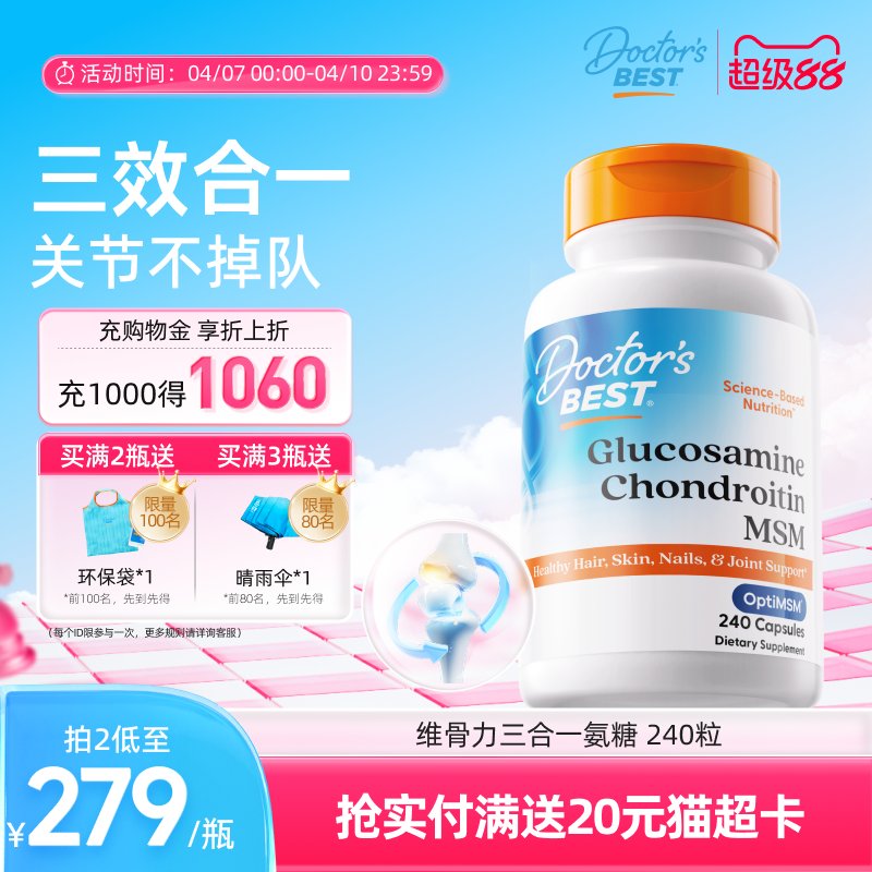 Doctor'sBest多特倍斯三合一氨糖软骨素维骨力金达威美国原装进口