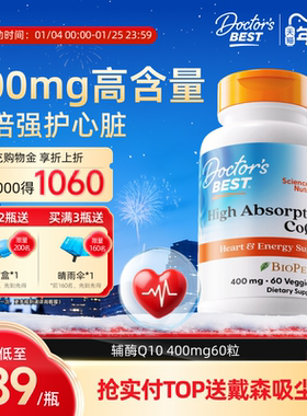 Doctor'sBest金达威辅酶q10软胶囊美国原装进口coq10 400mg*60粒